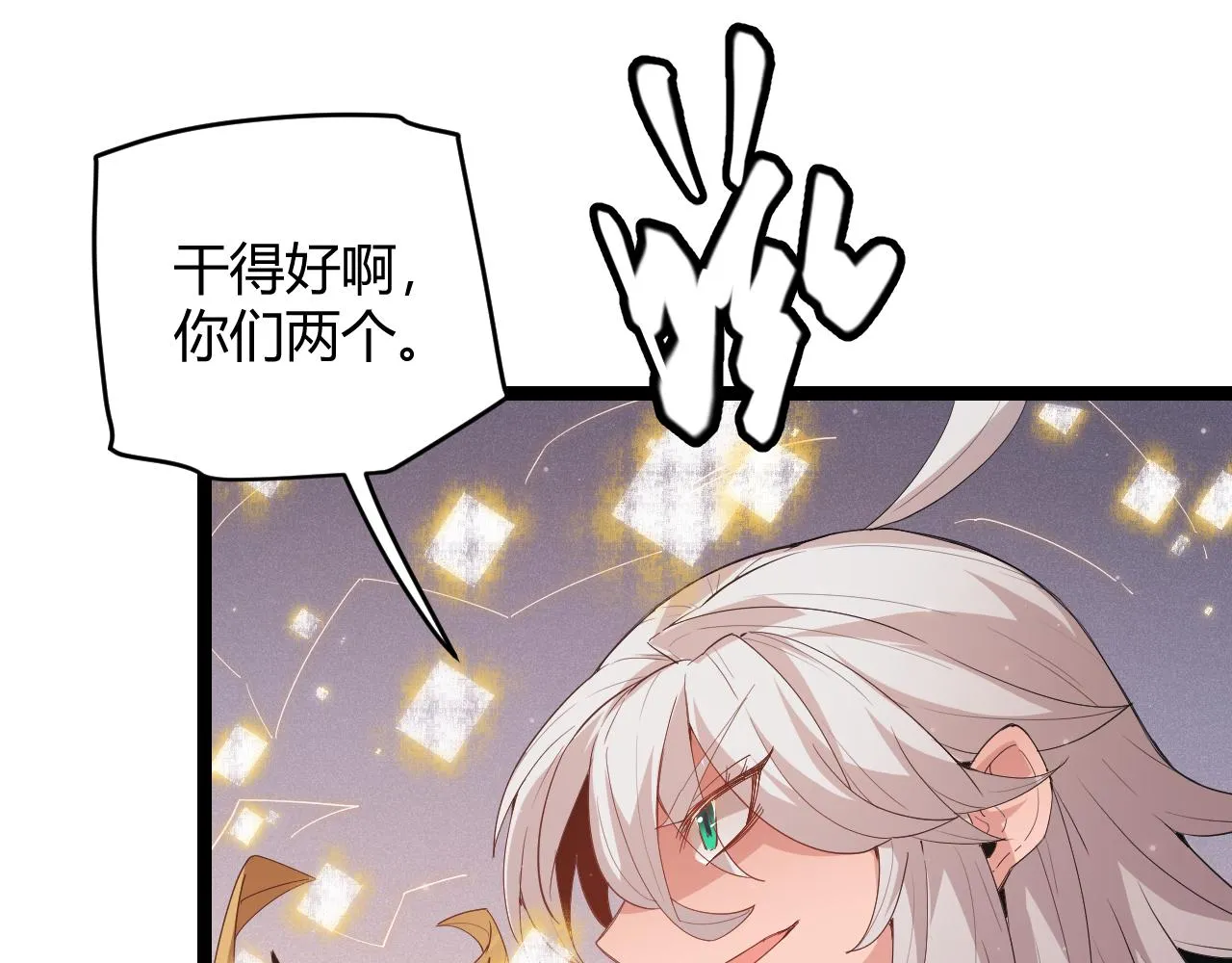 第96话 抢占先机，毒吻开启！ 第69页