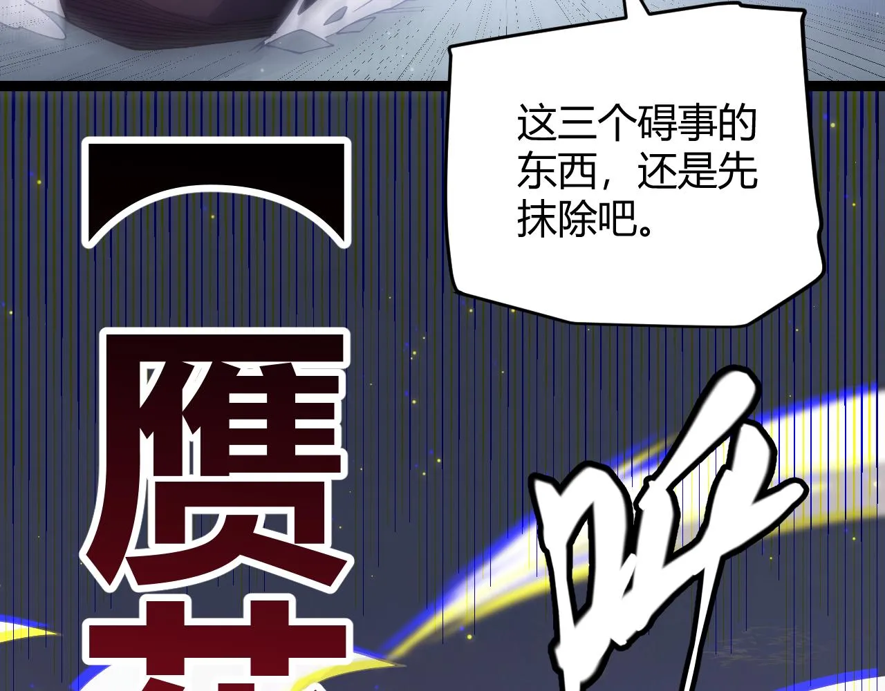 第96话 抢占先机，毒吻开启！ 第86页