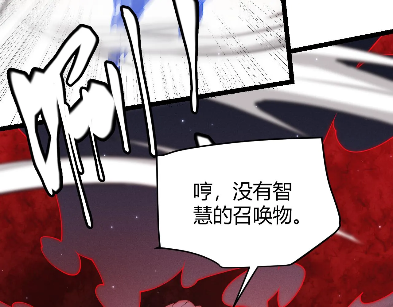 第96话 抢占先机，毒吻开启！ 第97页