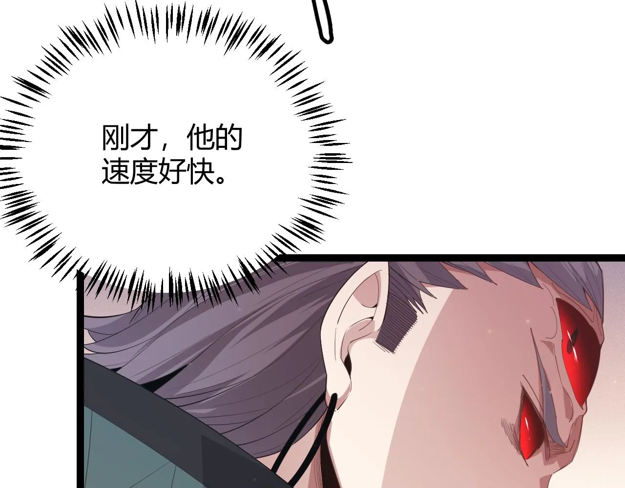 第96话 抢占先机，毒吻开启！ 第109页