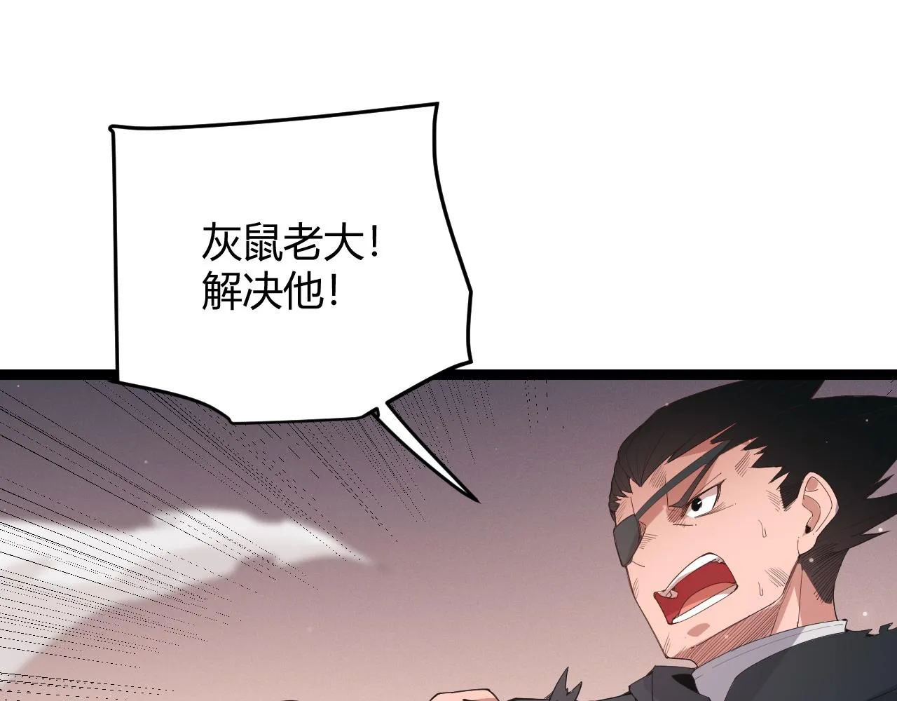第96话 抢占先机，毒吻开启！ 第114页