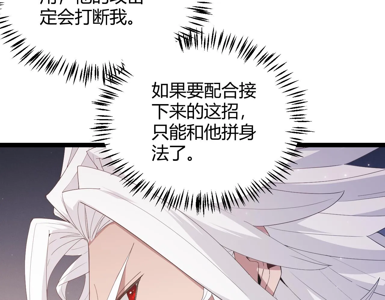 第96话 抢占先机，毒吻开启！ 第116页