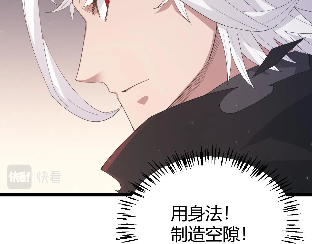 第96话 抢占先机，毒吻开启！ 第117页