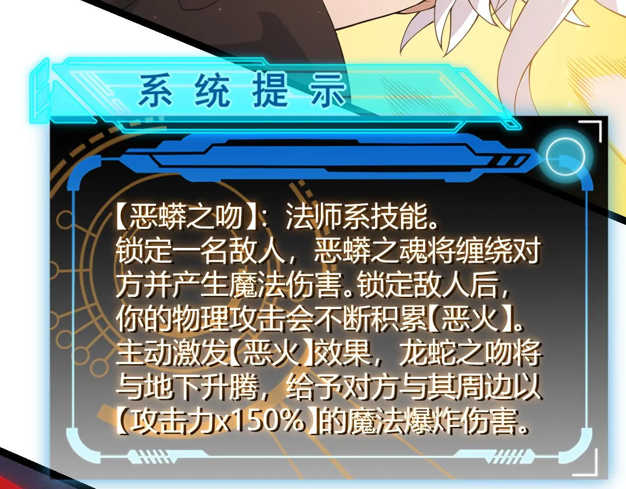 第96话 抢占先机，毒吻开启！ 第130页