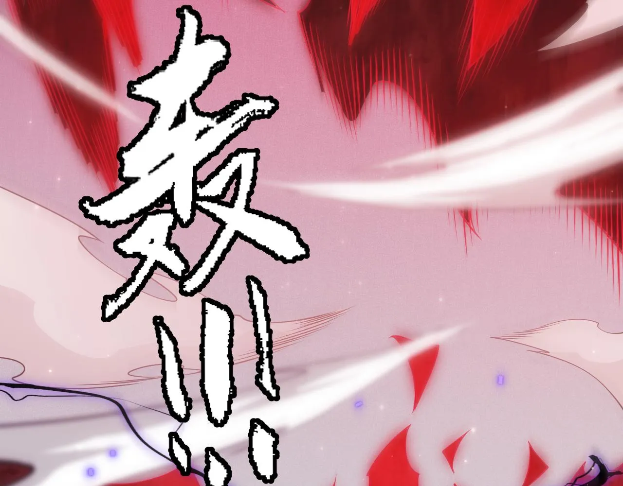 第96话 抢占先机，毒吻开启！ 第135页