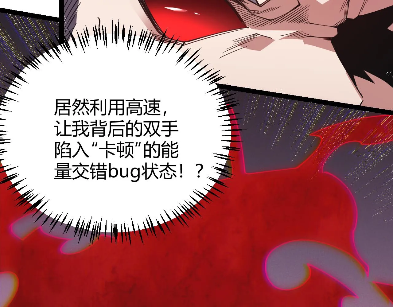 第96话 抢占先机，毒吻开启！ 第159页