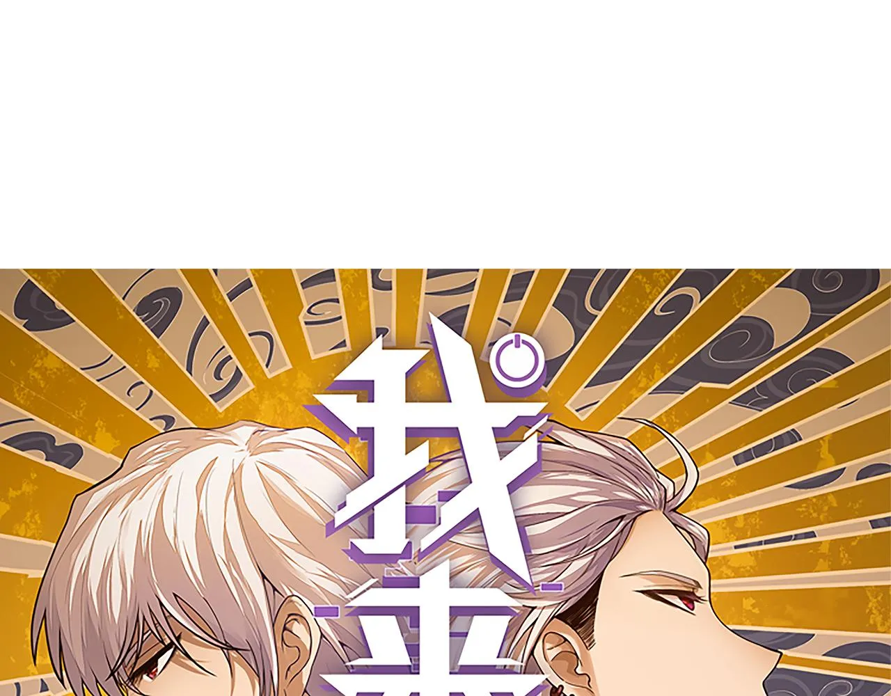第94话 计划通 第9页