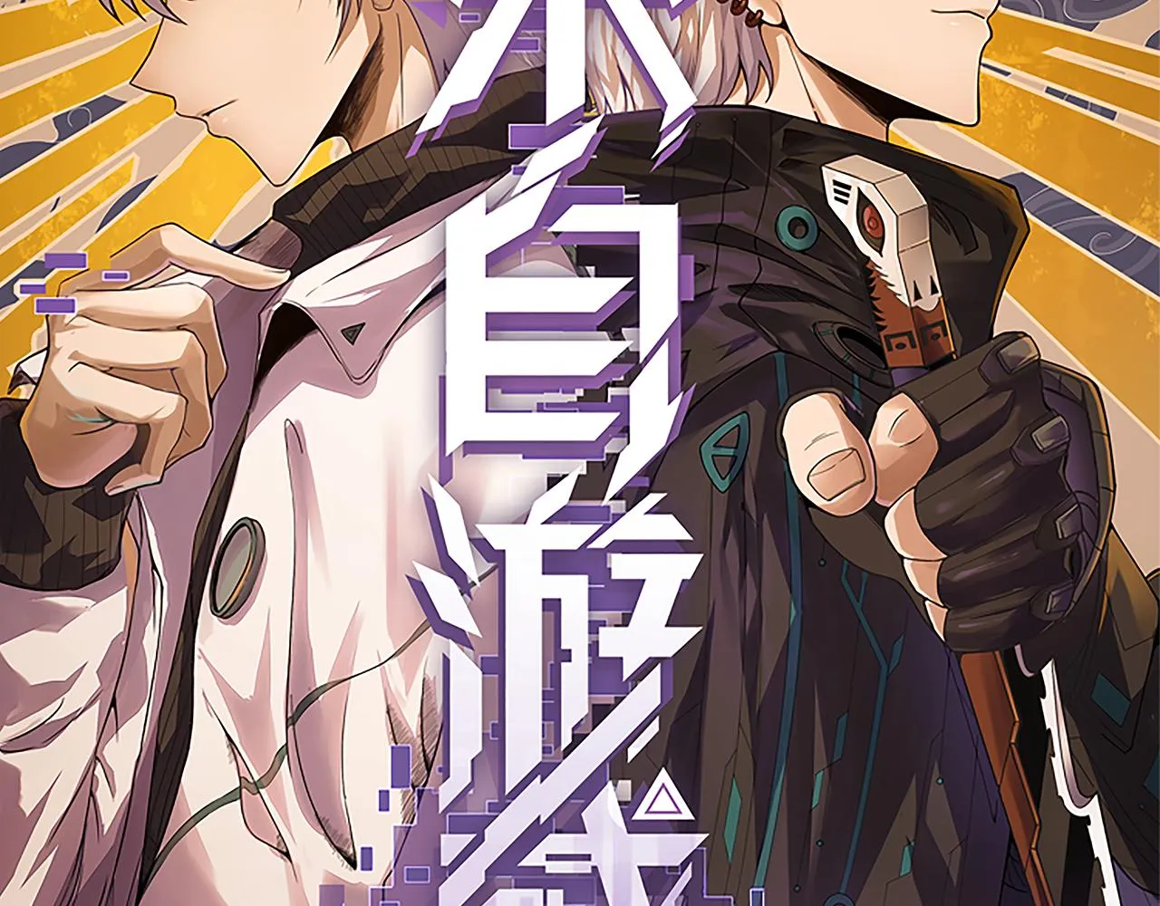 第94话 计划通 第10页