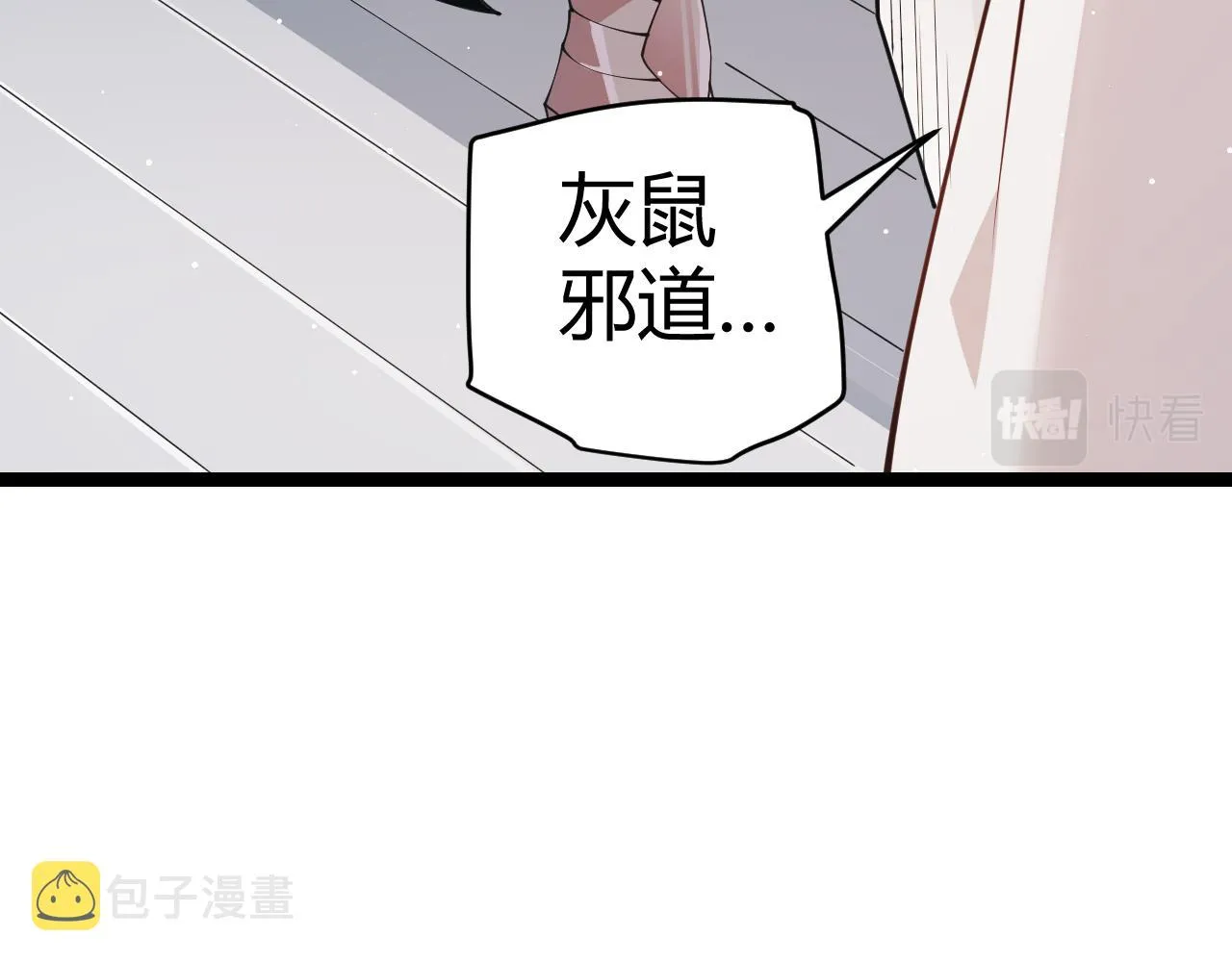 第93话 灰鼠邪道暴走开启 第15页