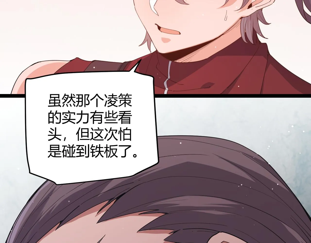 第93话 灰鼠邪道暴走开启 第23页
