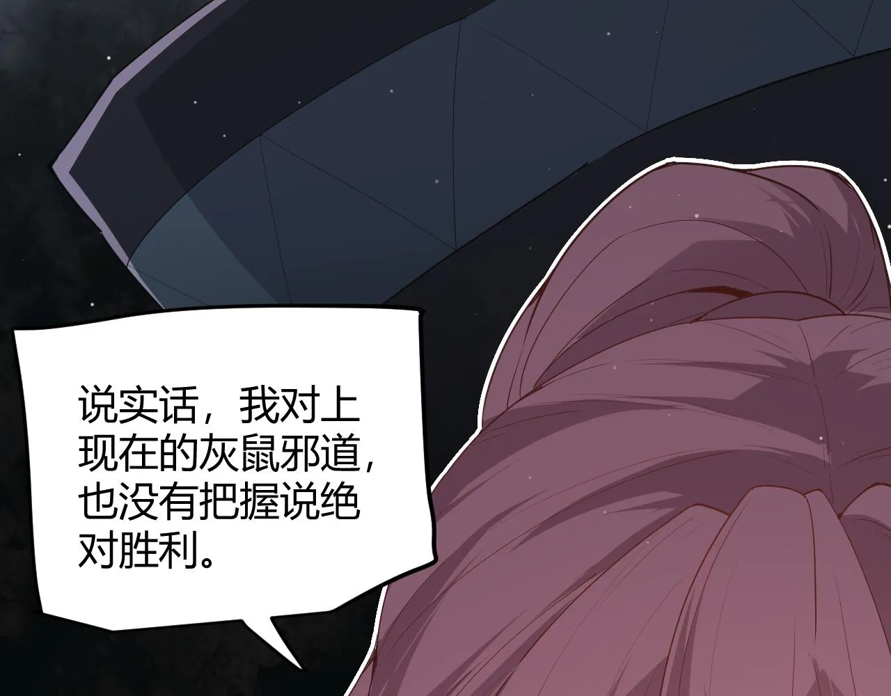 第93话 灰鼠邪道暴走开启 第25页