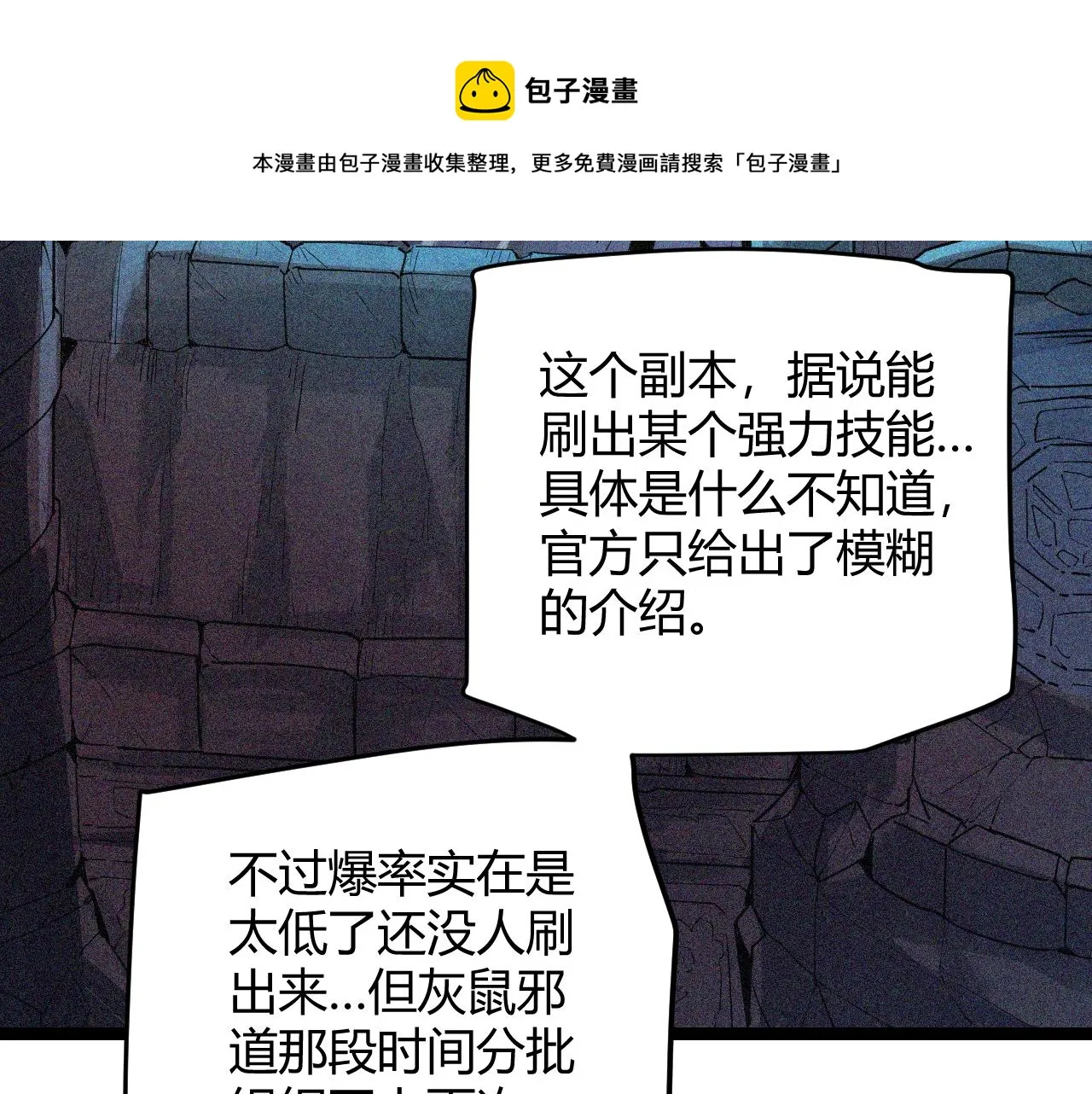 第93话 灰鼠邪道暴走开启 第31页