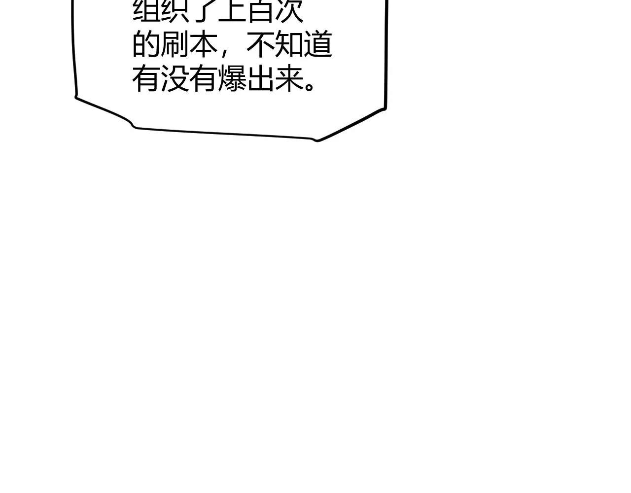第93话 灰鼠邪道暴走开启 第32页