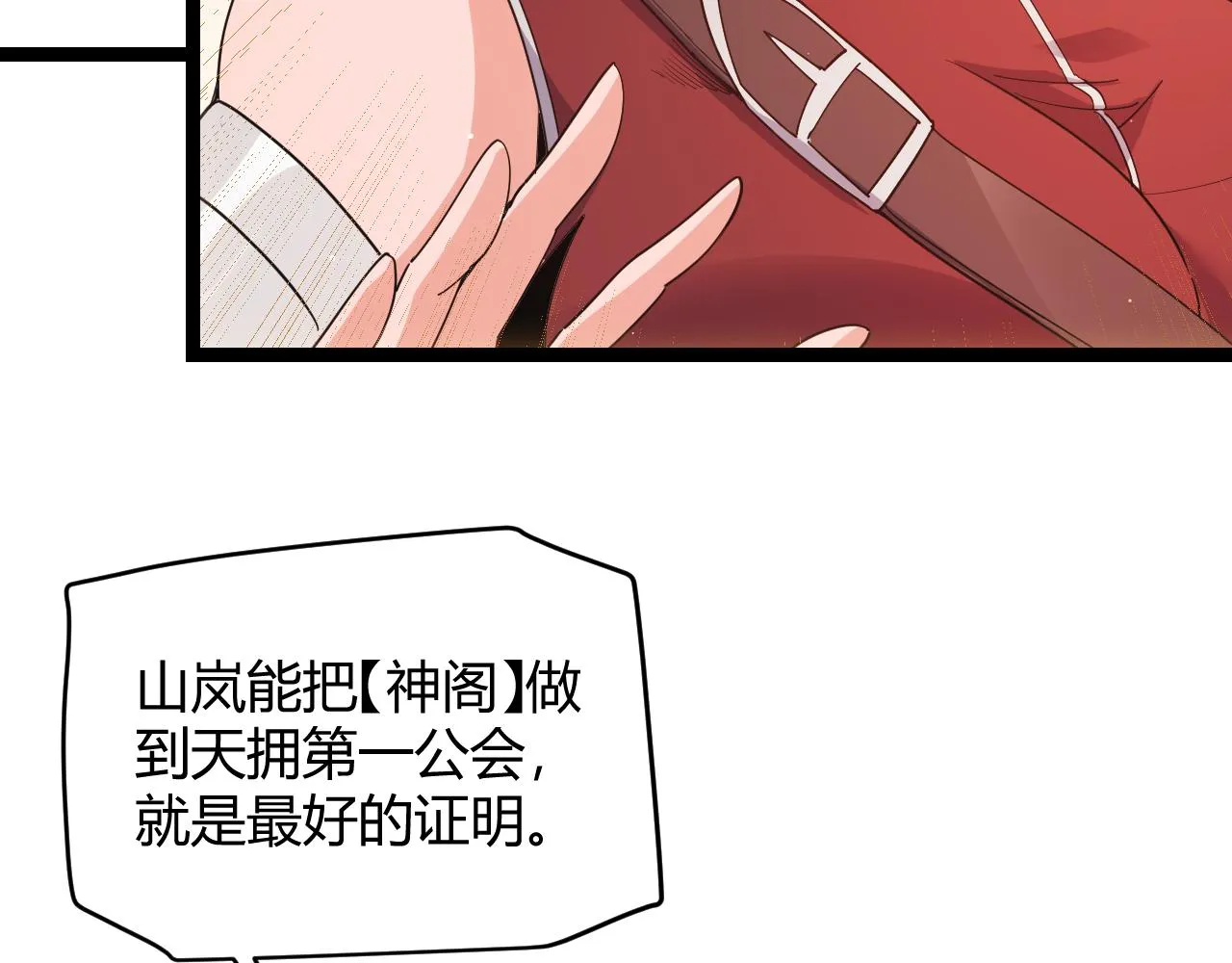 第93话 灰鼠邪道暴走开启 第80页