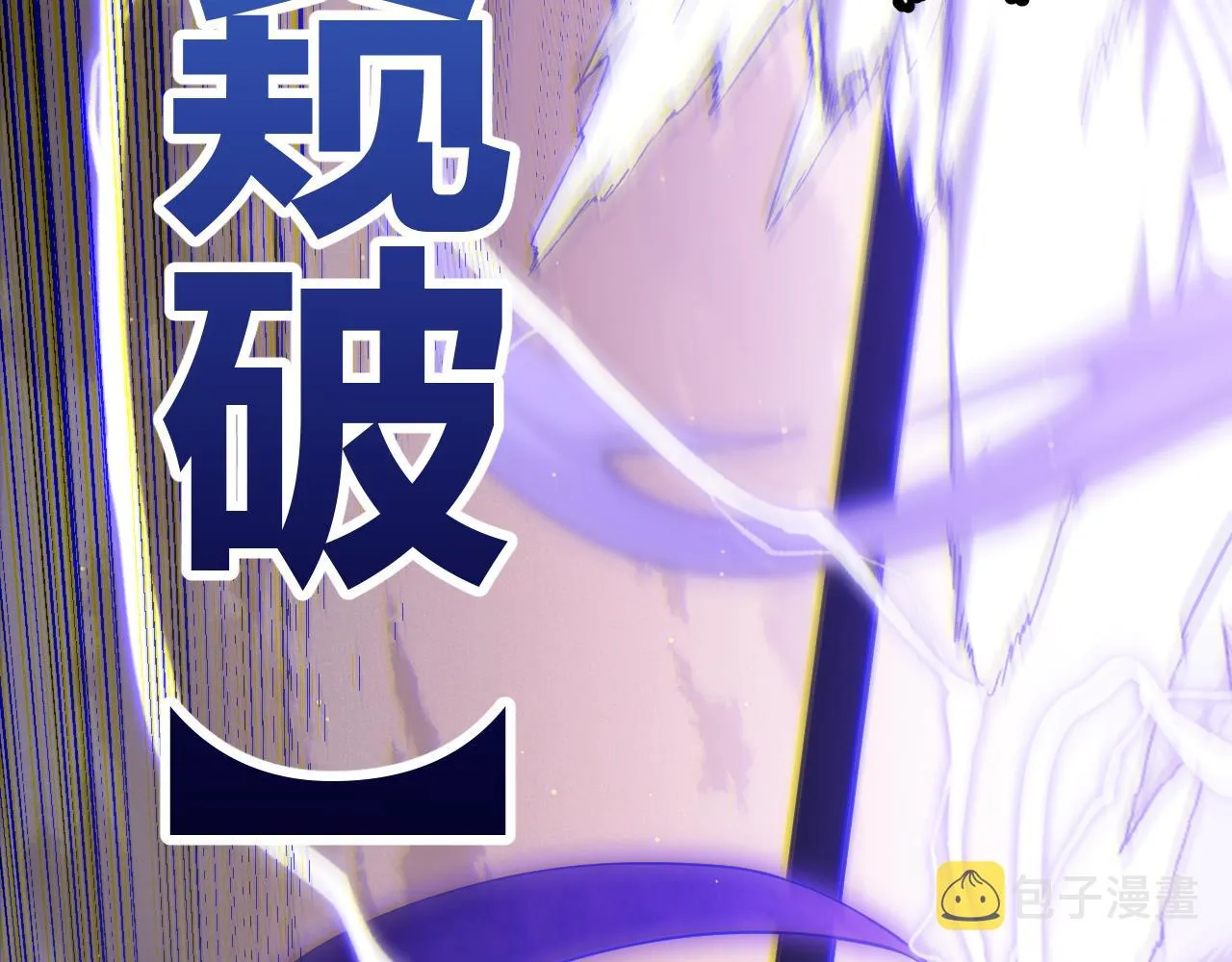 第93话 灰鼠邪道暴走开启 第130页