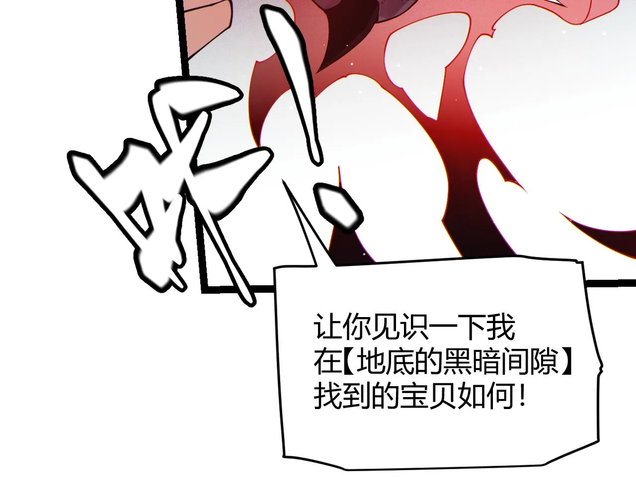 第93话 灰鼠邪道暴走开启 第173页