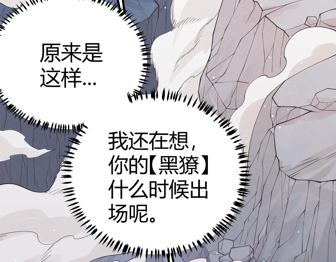 第91话 怒意升腾 第6页