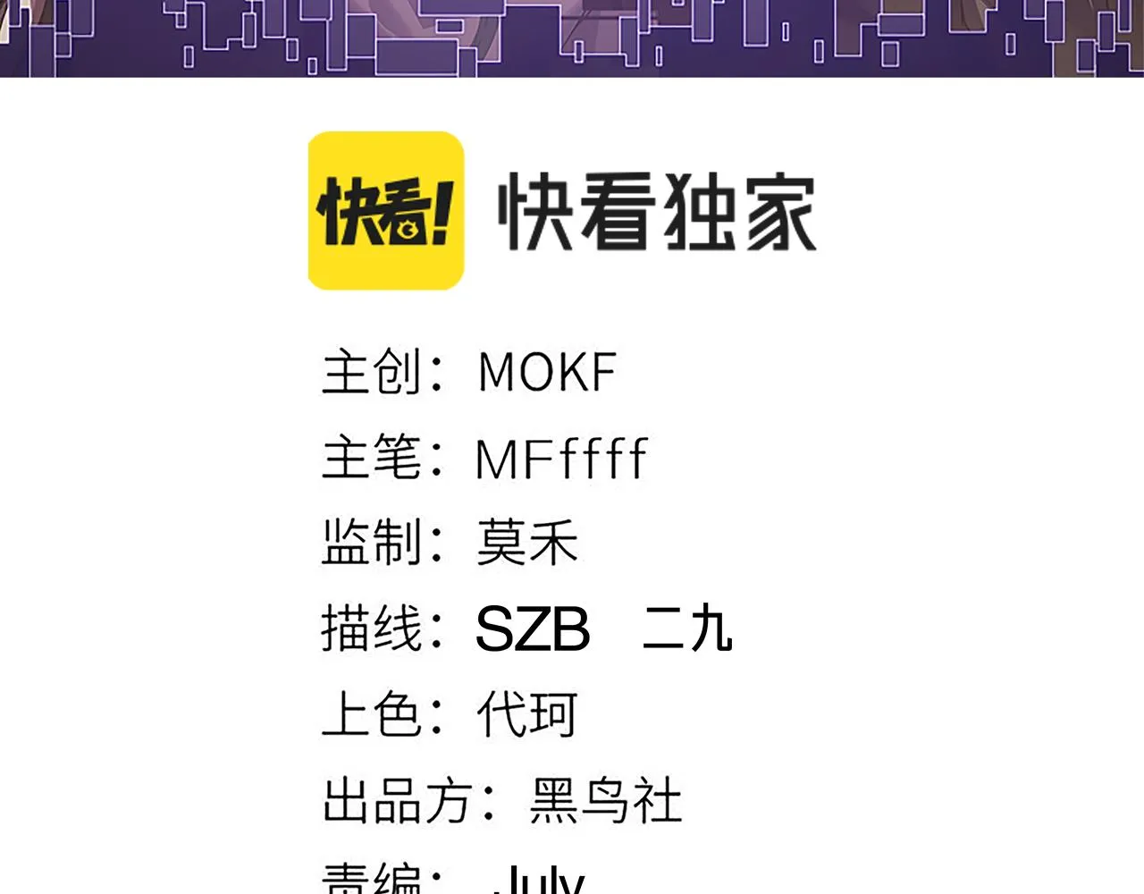 第91话 怒意升腾 第10页