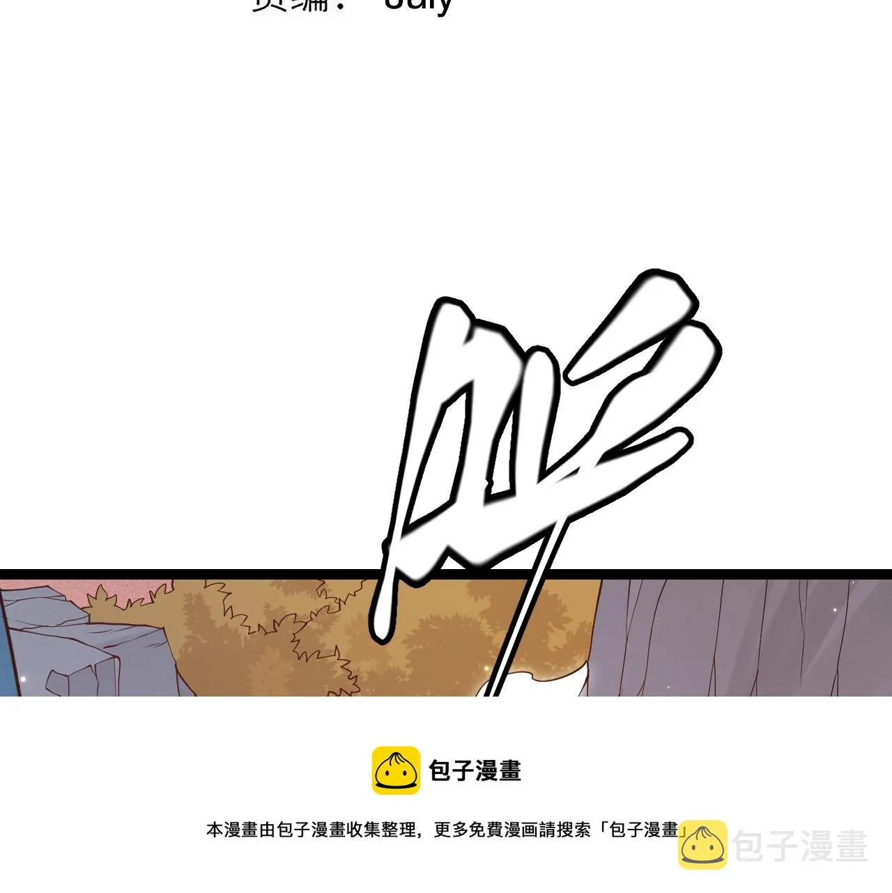 第91话 怒意升腾 第11页
