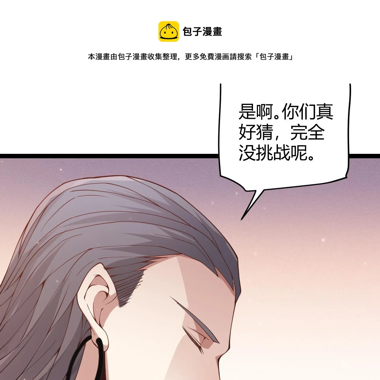 第91话 怒意升腾 第21页