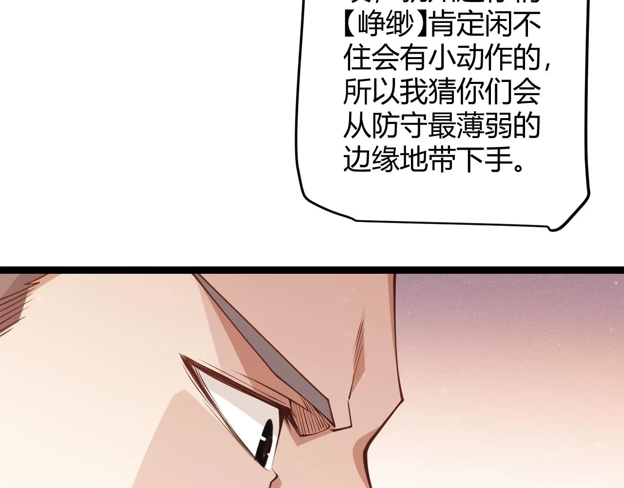第91话 怒意升腾 第23页