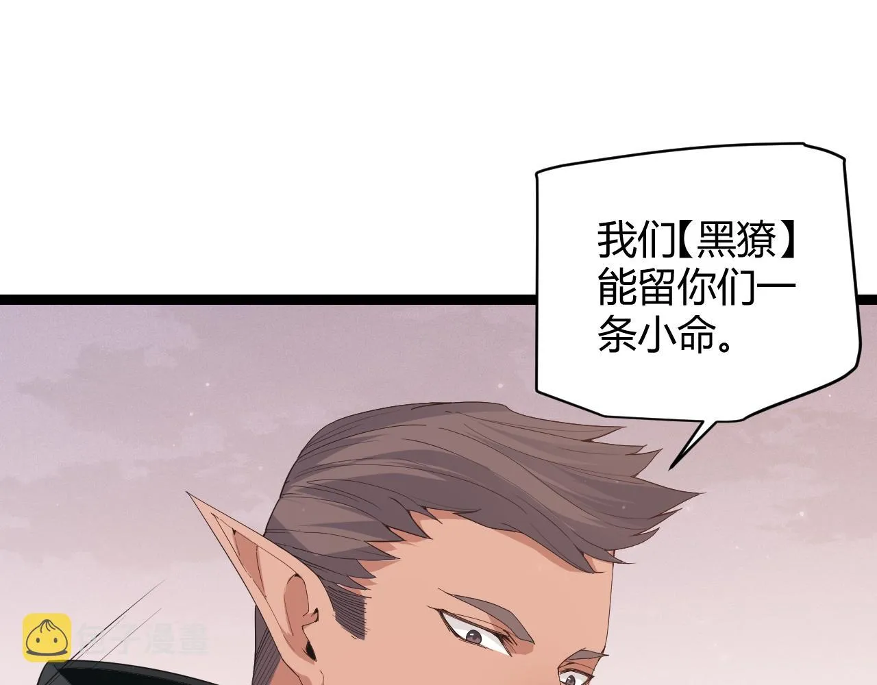 第91话 怒意升腾 第29页