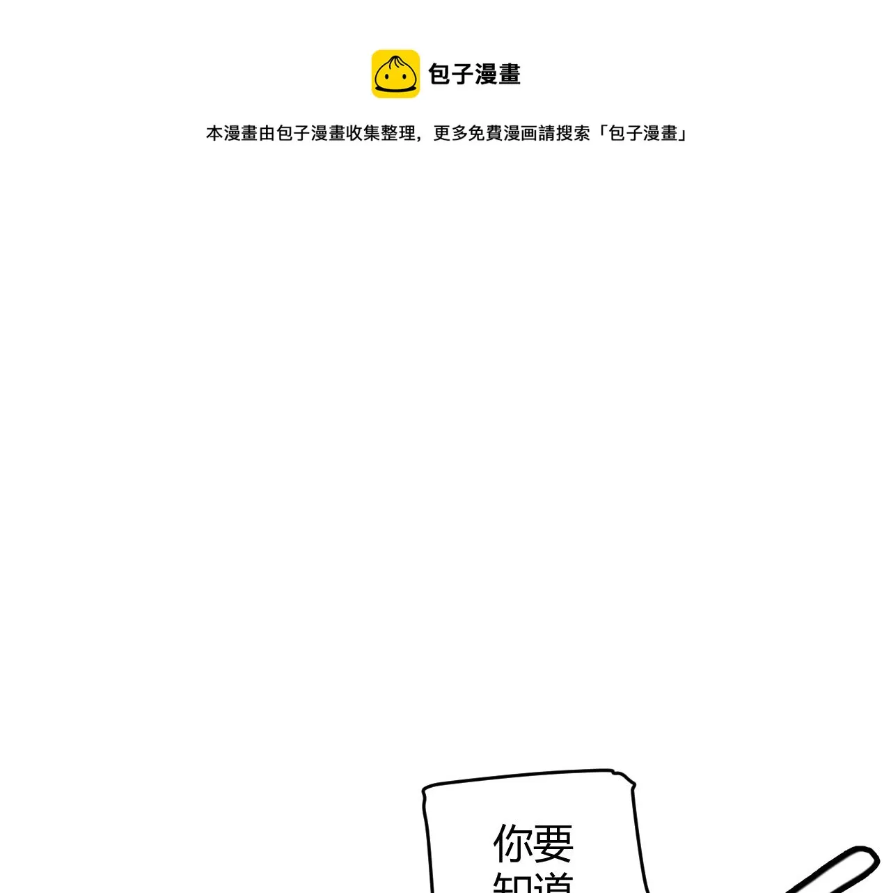 第91话 怒意升腾 第31页