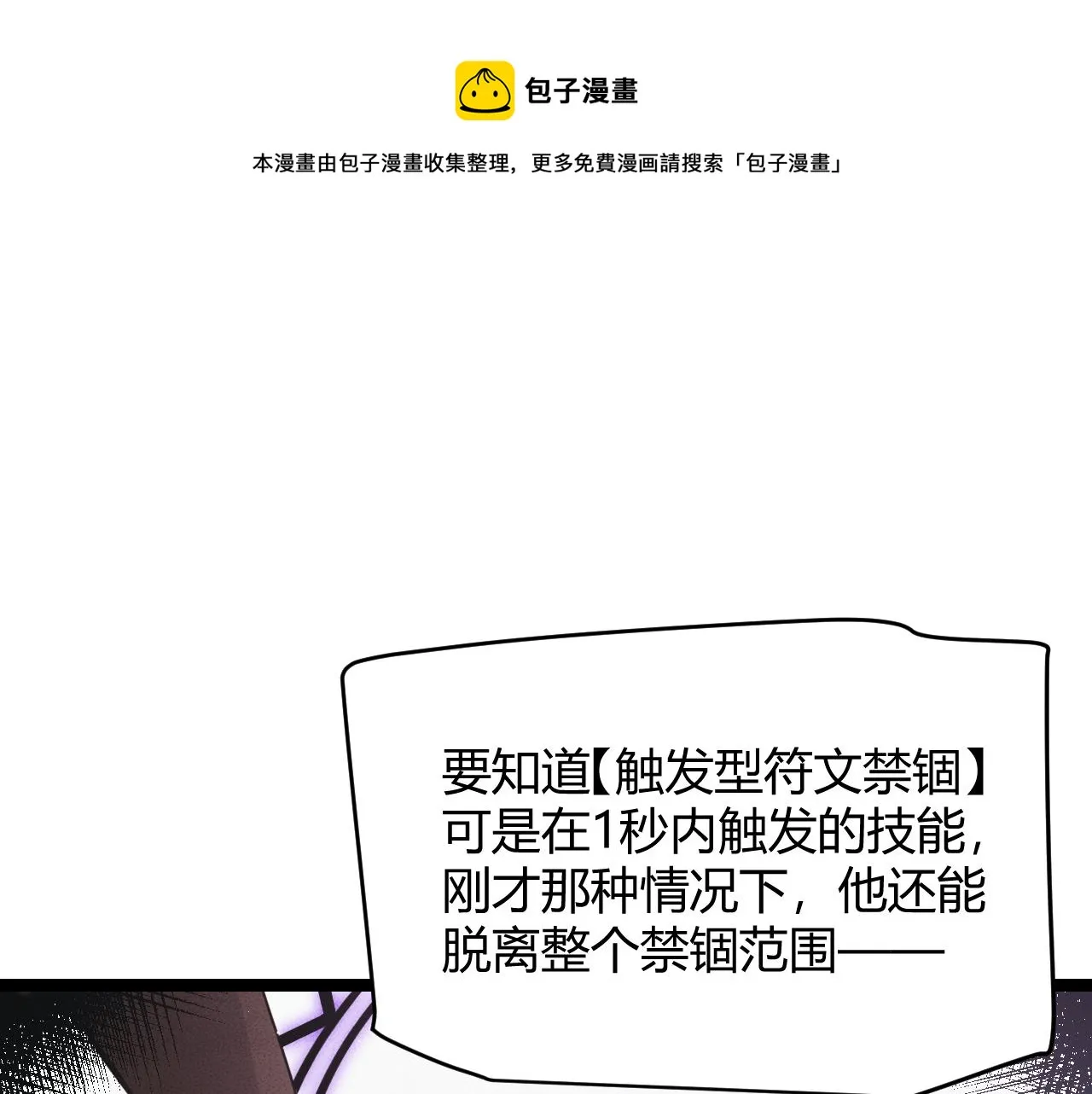 第91话 怒意升腾 第51页