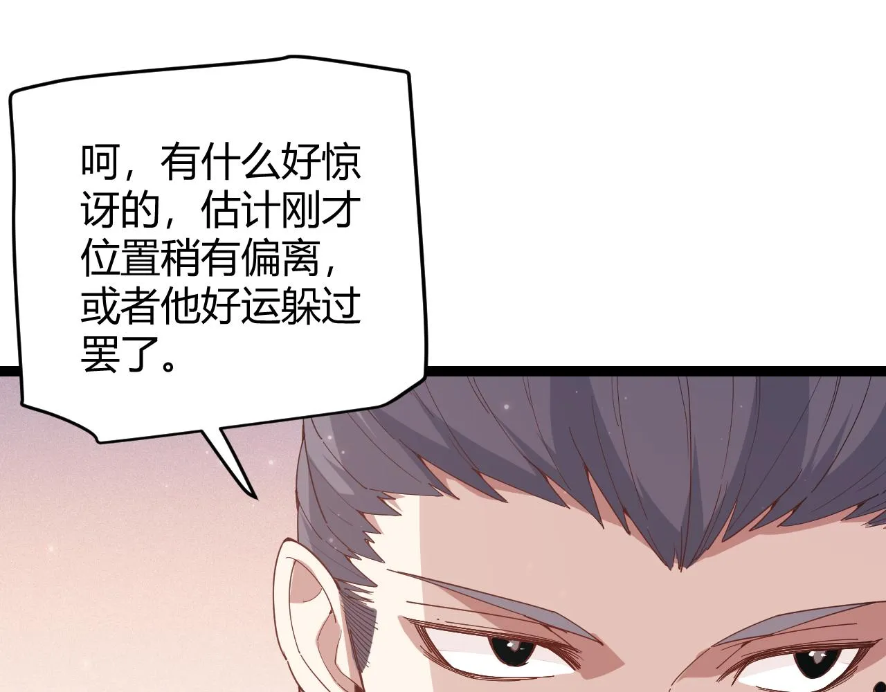 第91话 怒意升腾 第54页