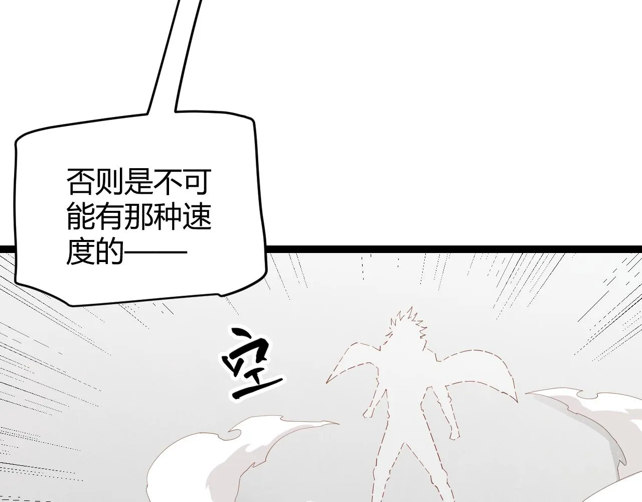 第91话 怒意升腾 第56页