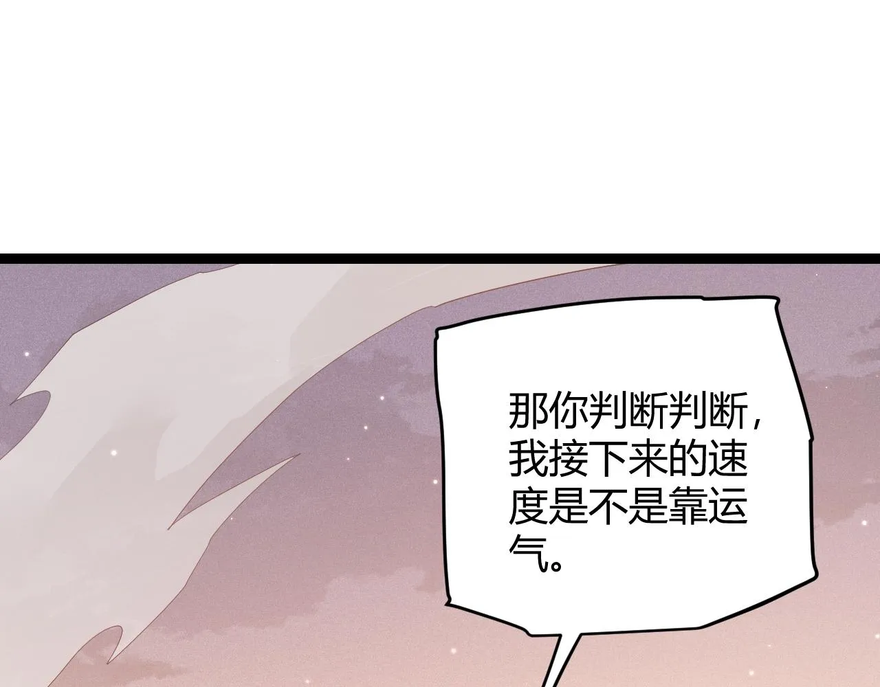 第91话 怒意升腾 第90页