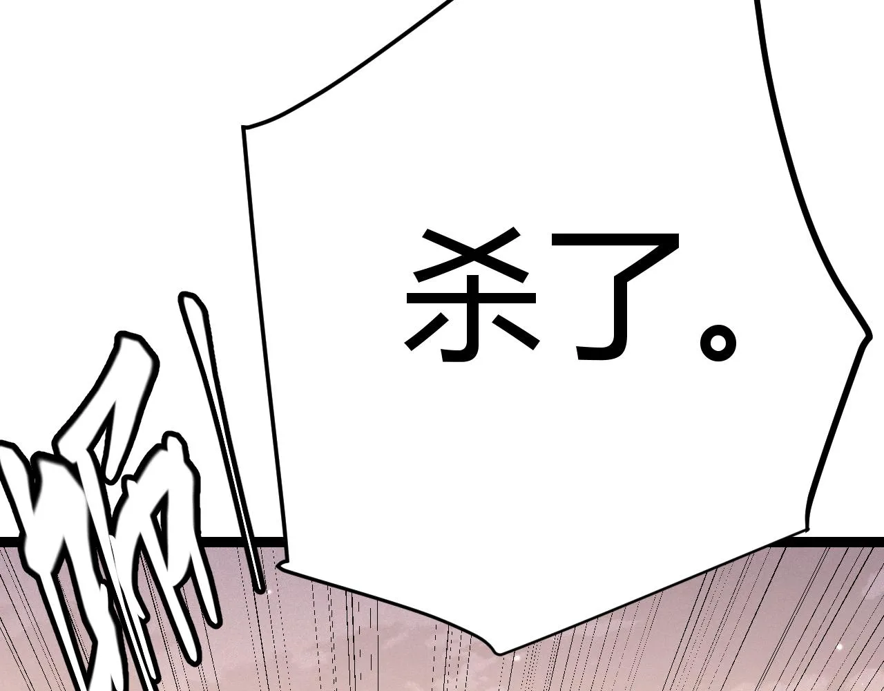 第91话 怒意升腾 第98页