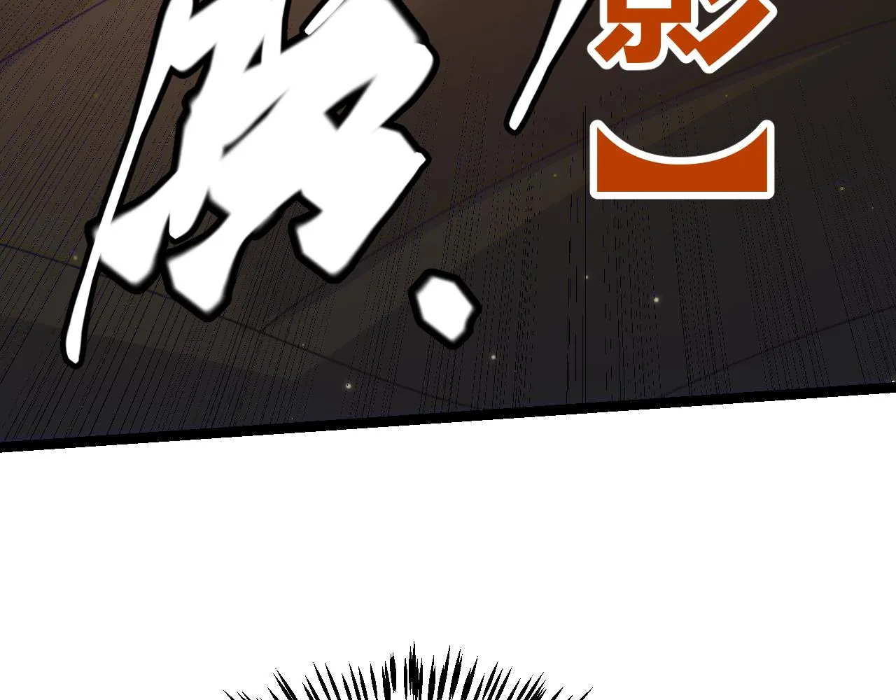 第91话 怒意升腾 第143页