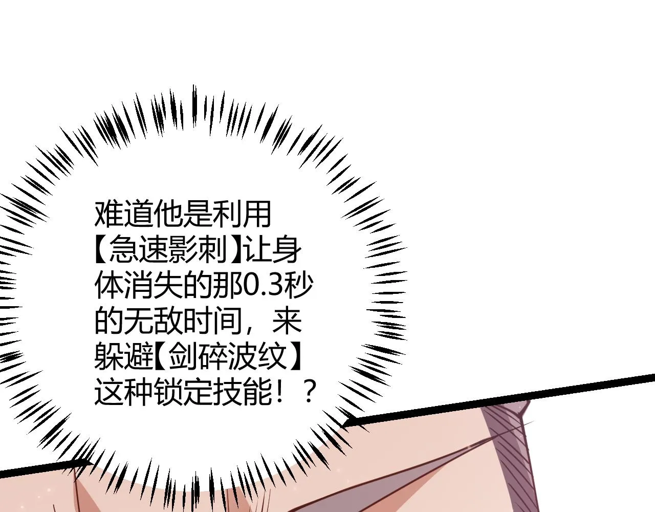 第91话 怒意升腾 第159页