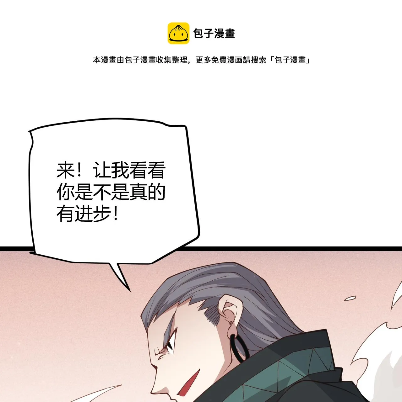 第92话 影VS黑撩 第1页