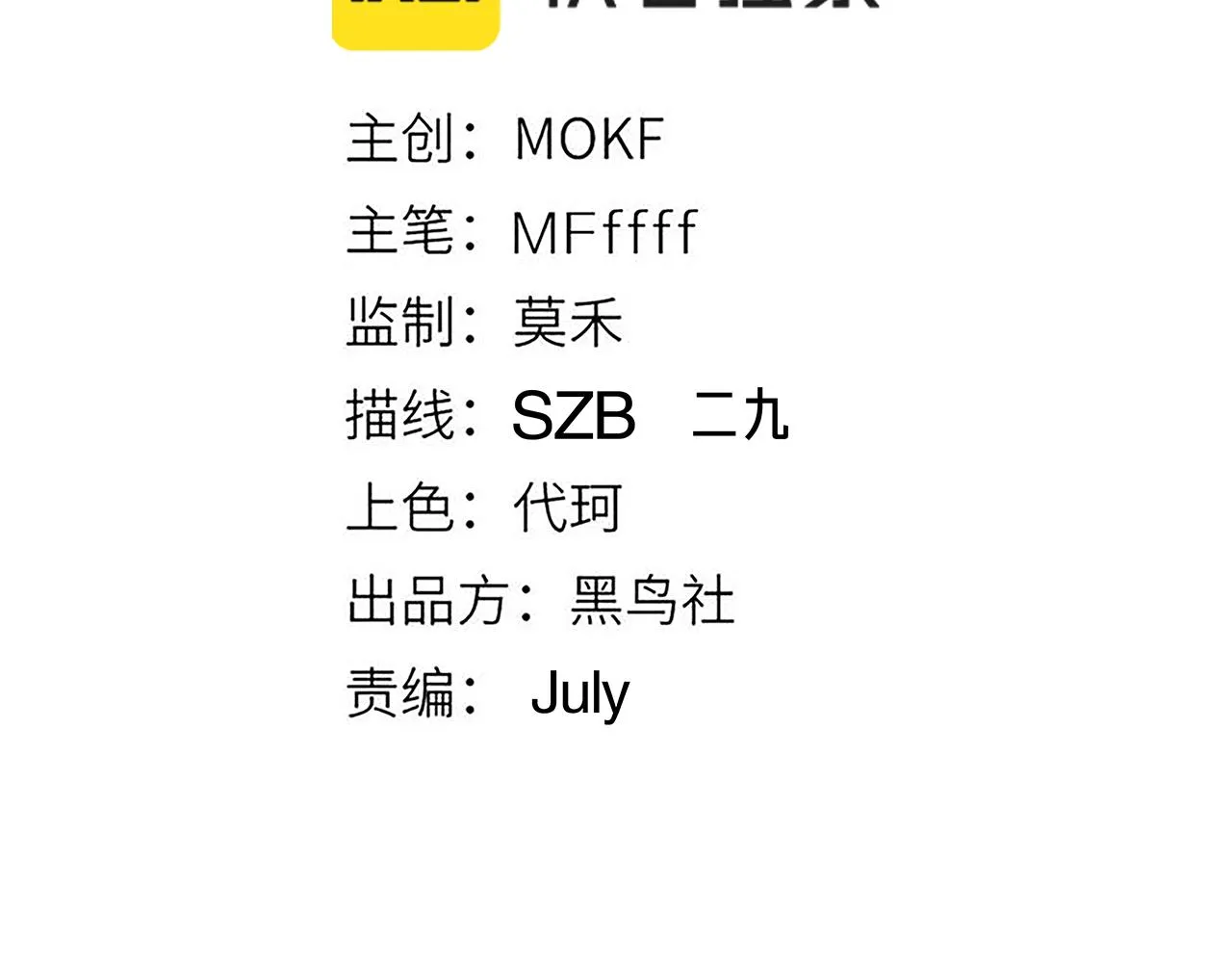 第92话 影VS黑撩 第9页