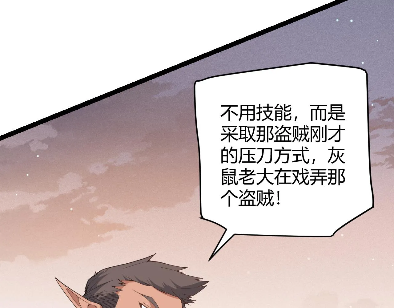 第92话 影VS黑撩 第30页