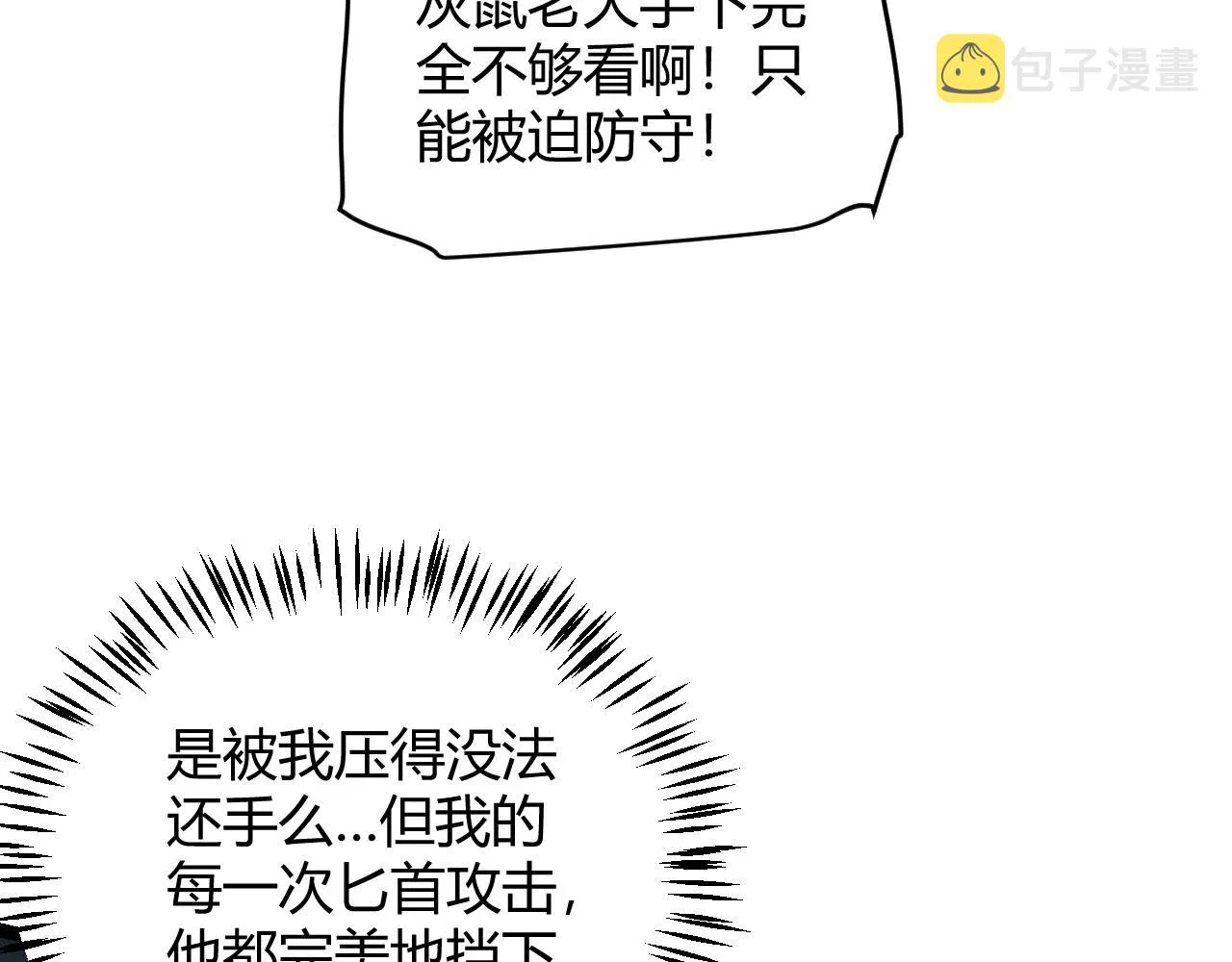第92话 影VS黑撩 第32页