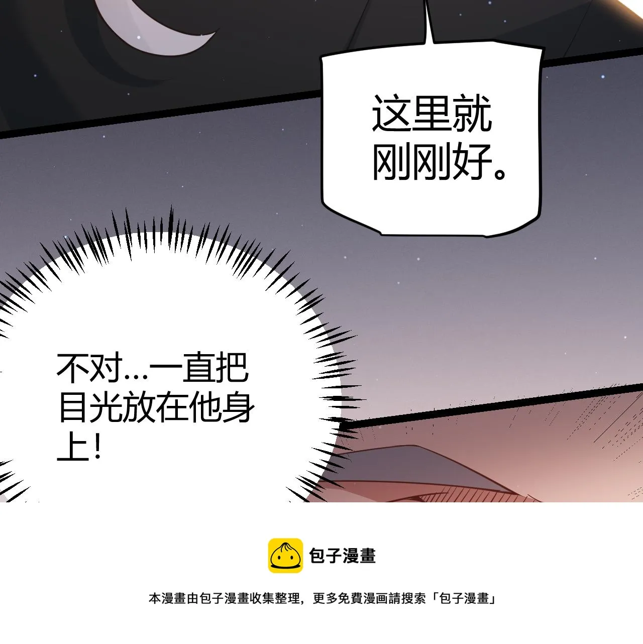 第92话 影VS黑撩 第41页