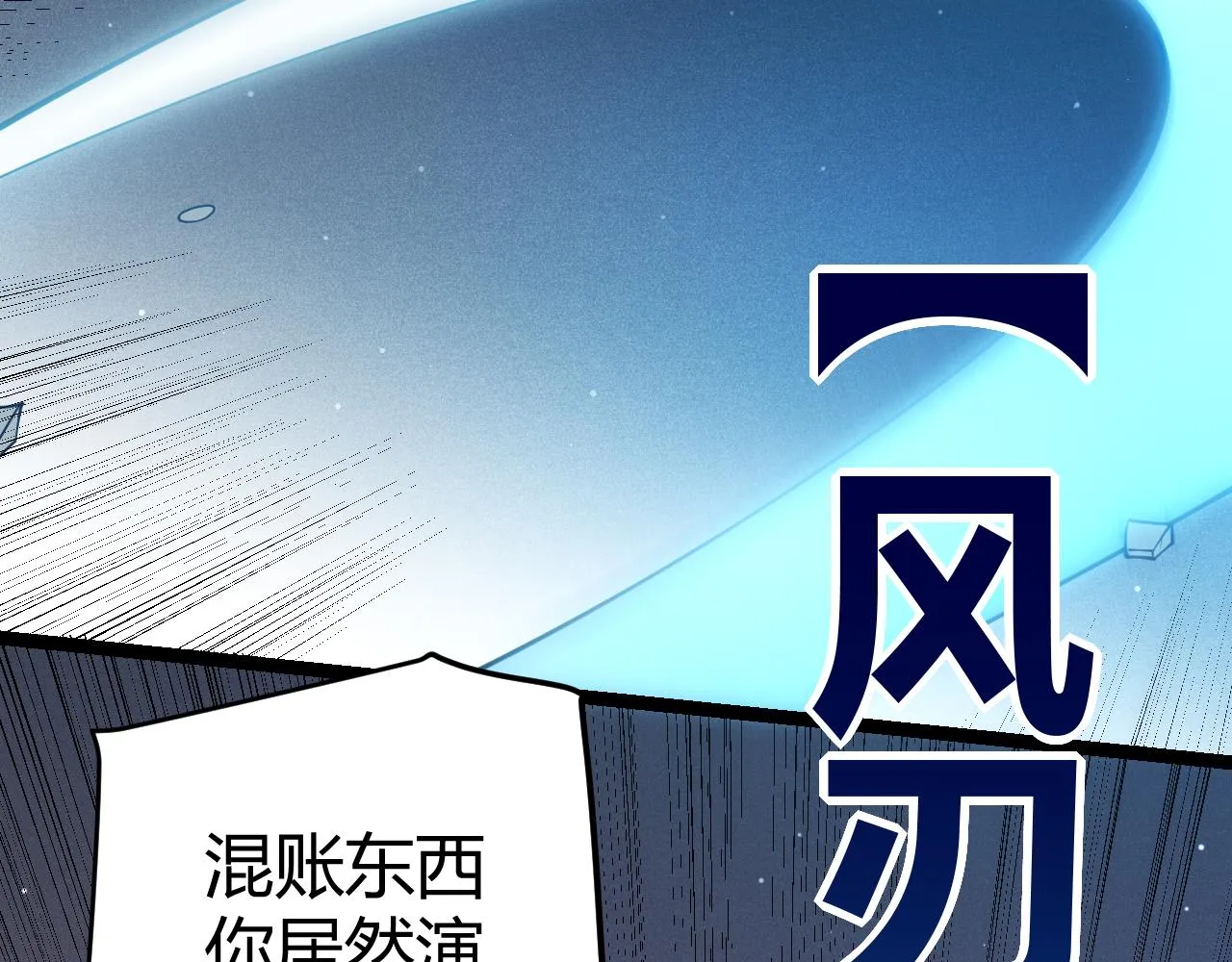 第92话 影VS黑撩 第47页