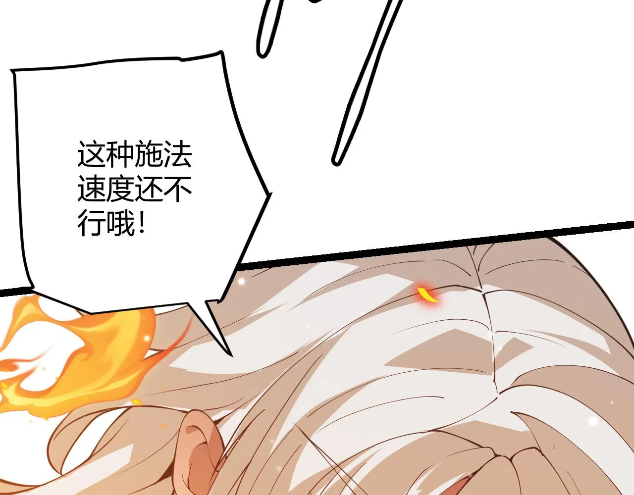 第89话 组合技能 第17页