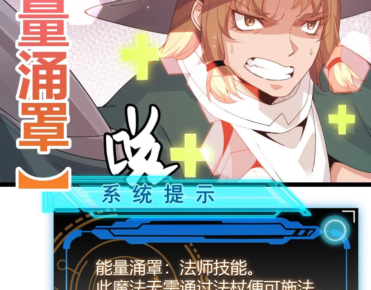 第89话 组合技能 第30页