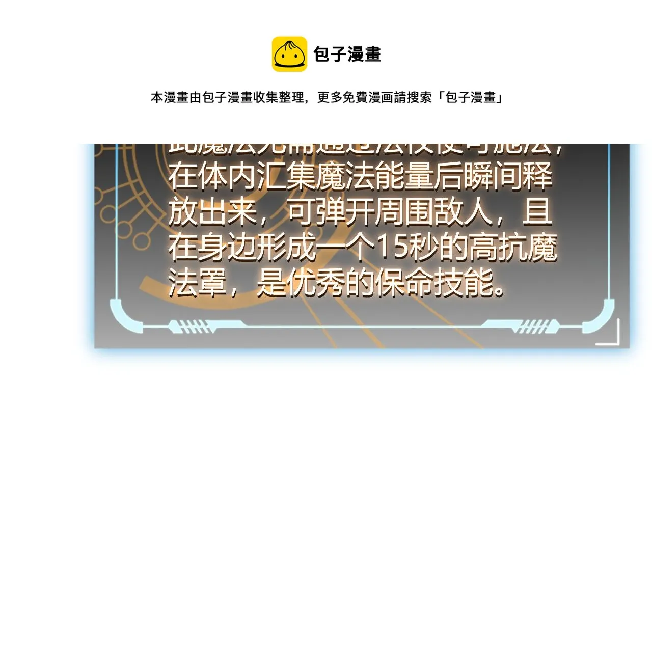 第89话 组合技能 第31页