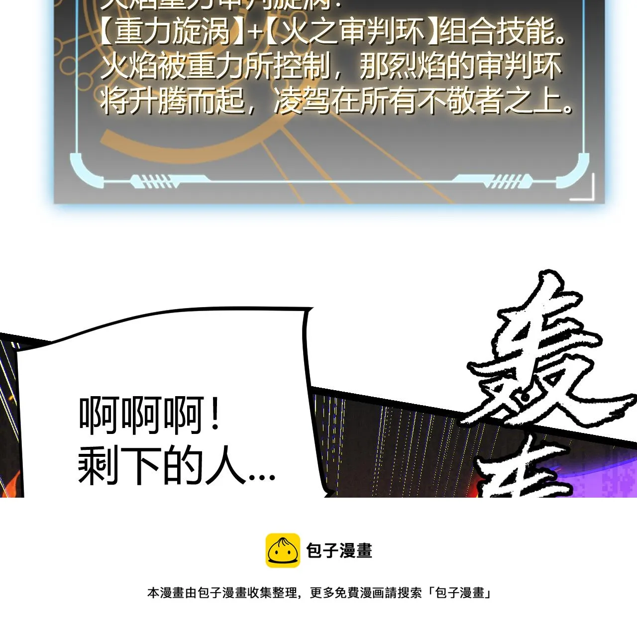 第89话 组合技能 第151页
