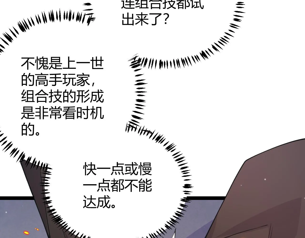 第89话 组合技能 第164页