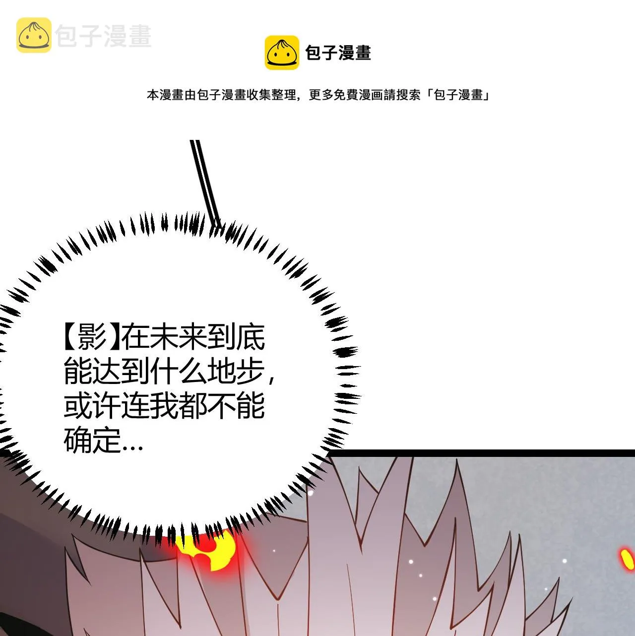第90话 相遇！影与黑獠！ 第1页