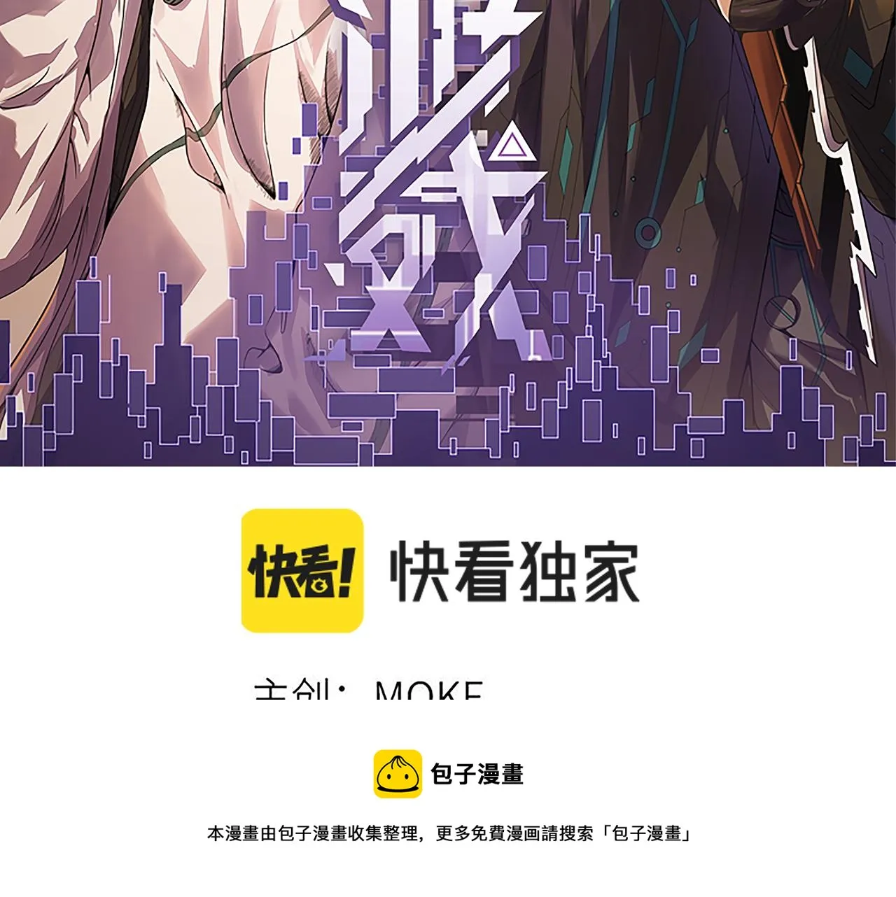 第90话 相遇！影与黑獠！ 第11页