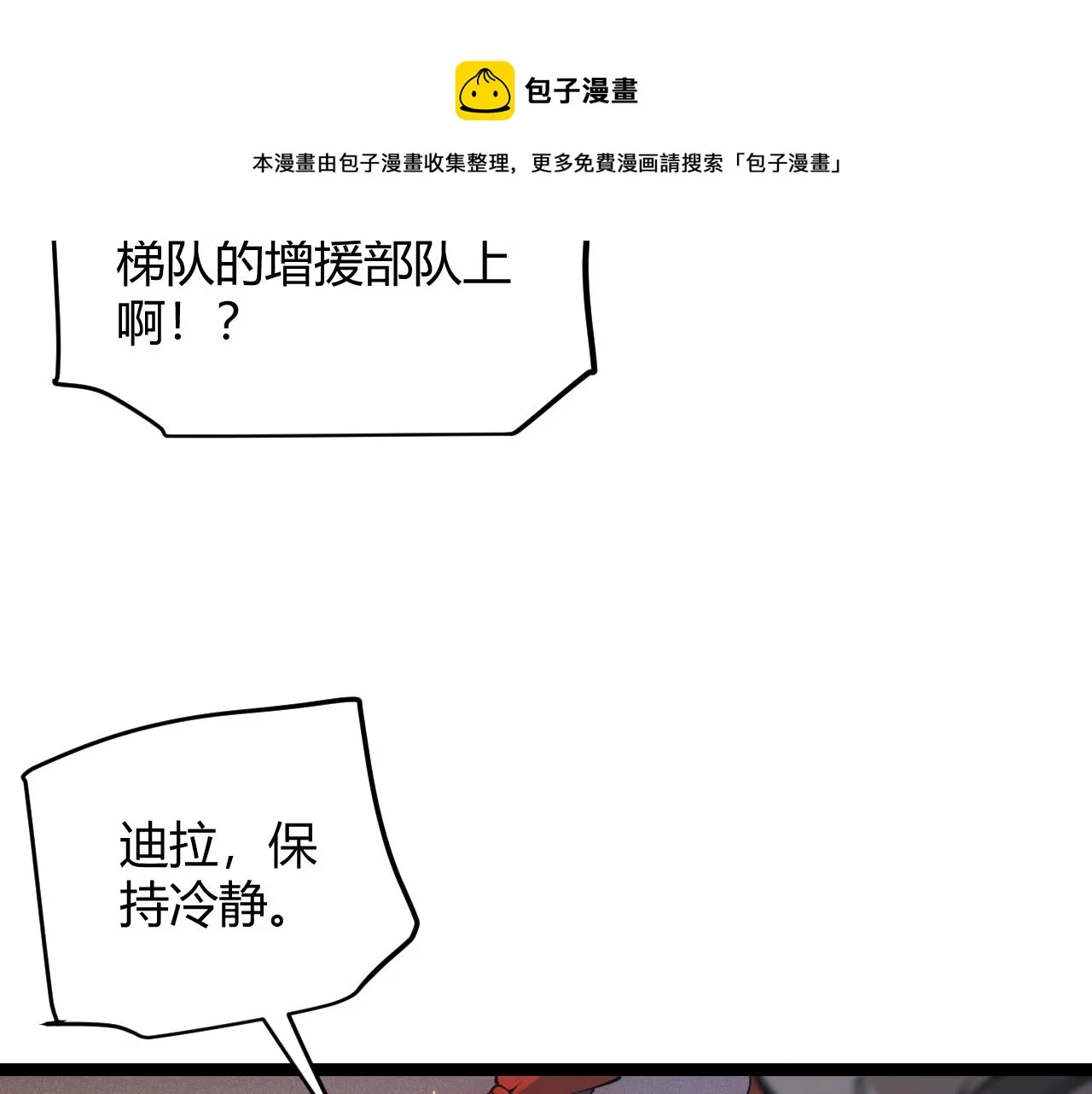 第90话 相遇！影与黑獠！ 第31页