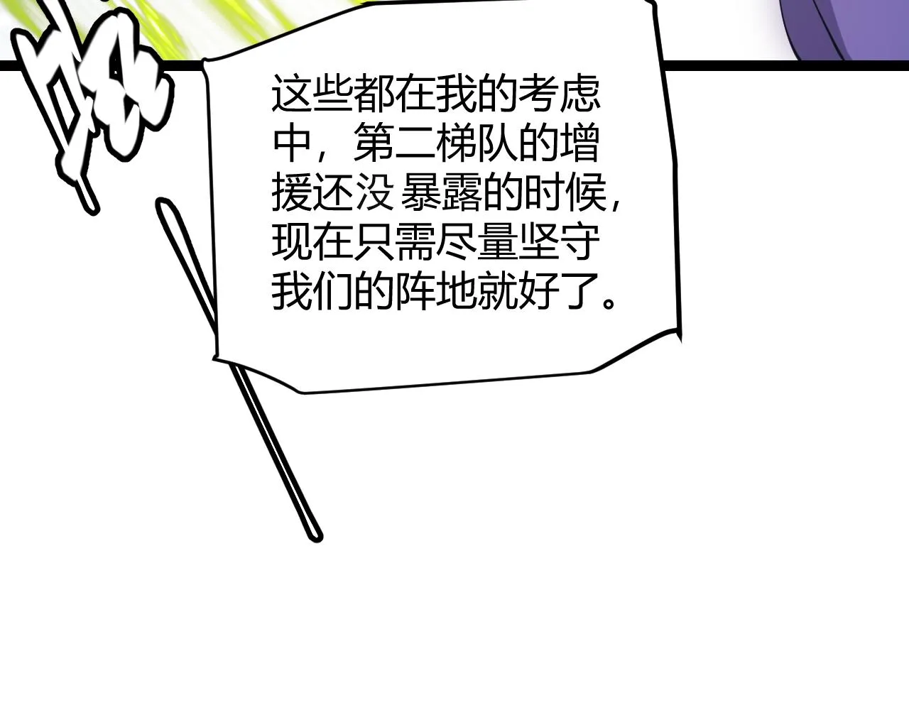 第90话 相遇！影与黑獠！ 第33页