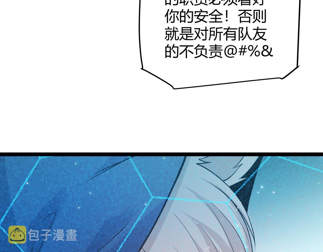 第90话 相遇！影与黑獠！ 第52页